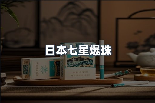 免税香烟